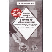 Asia Law House's Lectures on Professional Ethics, Accountancy for Lawyers & Bar-Bench Relation [Hindi] by Dr. Rega Surya Rao